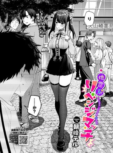 クンニ【地雷系リべンジマッチ（単話）】朝峰テル