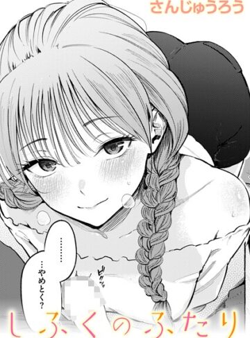 単話【制服とスーツ（単話）】さんじゅうろう