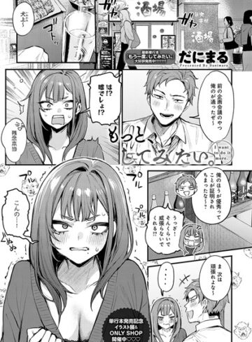 単話【もう一度、してみたい。（単話）】だにまる