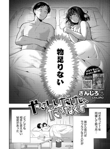 単話【やさしいだけじゃ、たりなくて（単話）】さんじろ