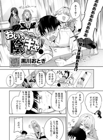 単話【おい、陰キャ！（単話）】黒川おとぎ