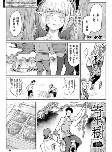 単話【寄生樹（単話）】タケ