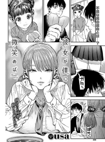 単行本【彼女が僕に微笑めば】usa