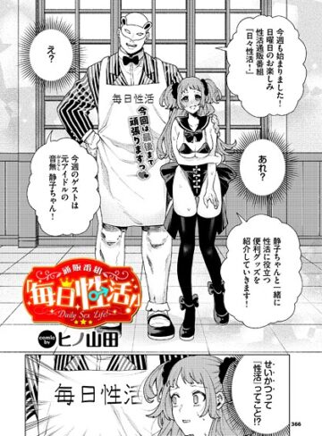 羞恥【性教育番組「子作りを学ぼう！」（単話）】ヒノ山田