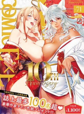 拘束【COMIC E×E 71【FANZA限定特典付き】】ななお