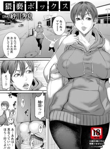 単話【猥褻ボックス【単話】（単話）】砂川多良