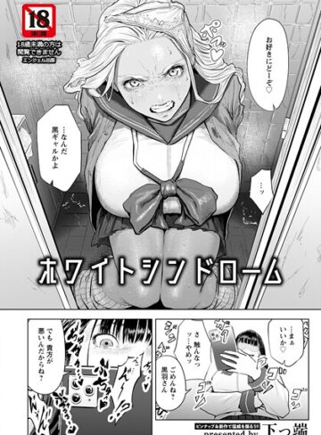 単話【ホワイトシンドローム 【単話】（単話）】下っ端