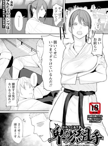 単話【卑劣組手 〜押忍！ 部長に中出し〜 【単話】（単話）】なんだそのパンツは…