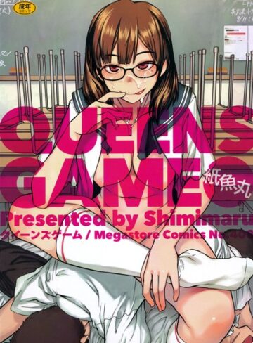 単行本【QUEENS GAME】紙魚丸