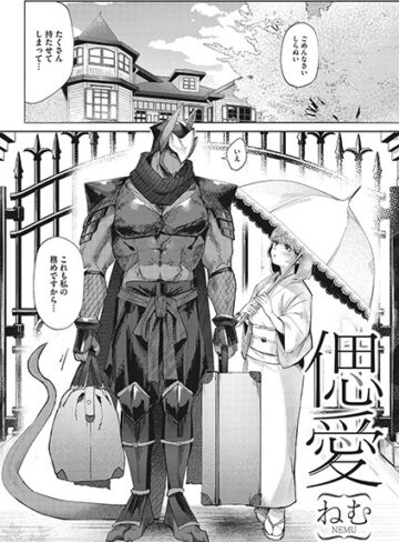 単話【偲愛（単話）】ねむ