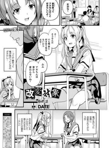 ファンタジー【改変対象（単話）】DATE