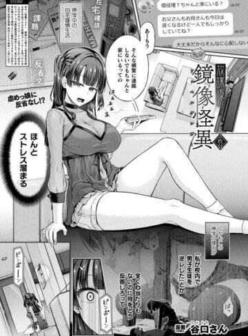 単話【放課後の鏡像怪異（単話）】谷口さん