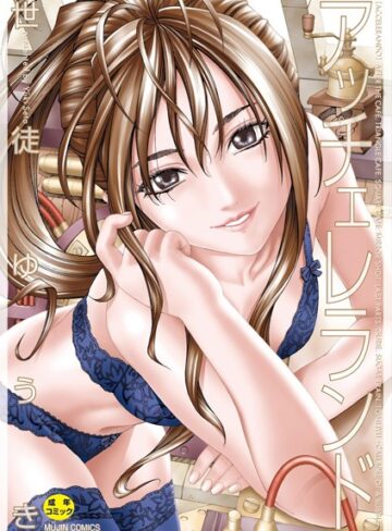 制服【アッチェレランド【ハイグレード版】】世徒ゆうき