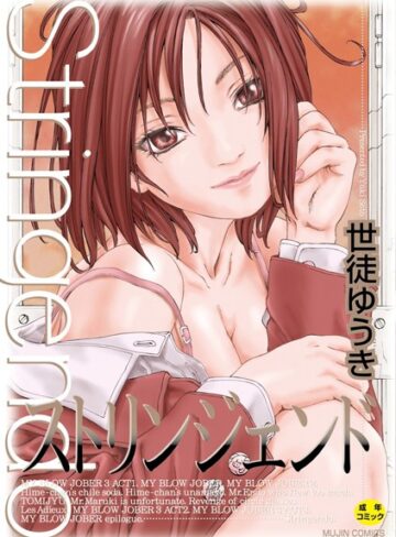 制服【ストリンジェンド【ハイグレード版】】世徒ゆうき