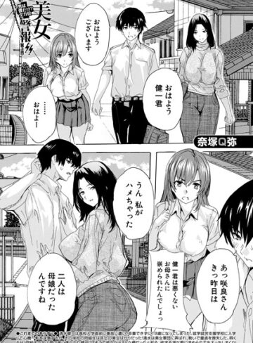 単話【男は僕だけ！？全方位美女警報！！（単話）】奈塚Q弥