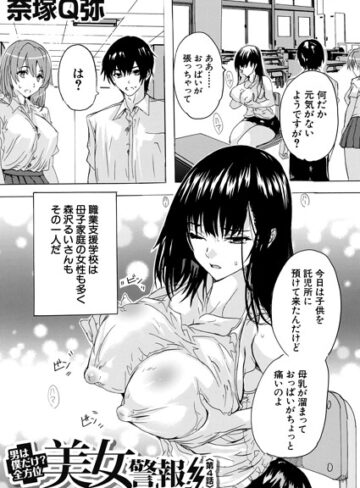 単話【男は僕だけ！？全方位美女警報！！（単話）】奈塚Q弥