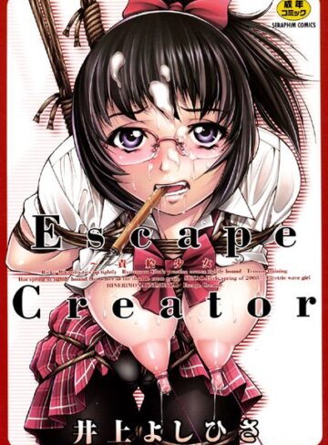 単行本【Escape Creator】井上よしひさ