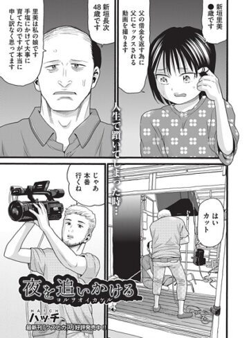 単話【夜を追いかける（単話）】ハッチ