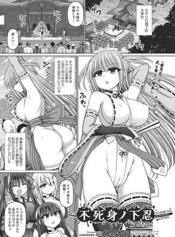 ファンタジー【不死身ノ下忍（単話）】橋村青樹