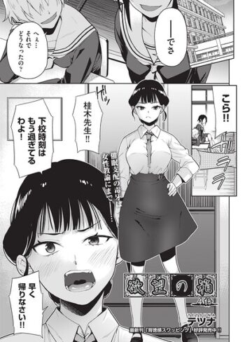 単話【欲望の箱（単話）】テツナ