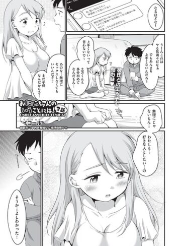 制服【おにいちゃんのいうことには！（単話）】イコール