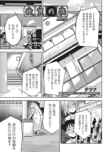 単話【欲望の箱（単話）】テツナ