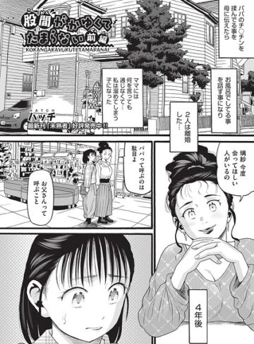 単話【股間がかゆくてたまらない（単話）】ハッチ