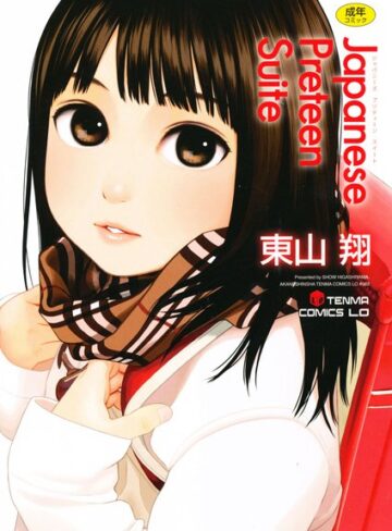 単行本【Japanese Preteen Suite】東山翔