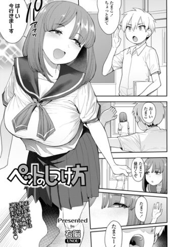 単話【ペットのしつけ方（単話）】右脳
