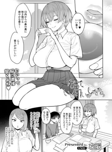 単話【だっていい匂いがしたから（単話）】右脳