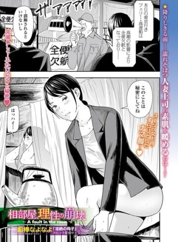 クンニ【相部屋、理性の崩壊（単話）】鉛棒なよなよ