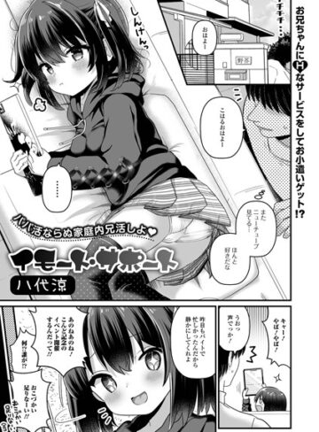 単話【イモート・サポート（単話）】八代涼
