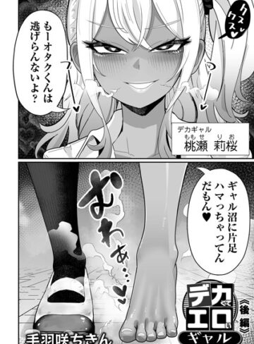制服【デカくてエロいギャル（単話）】手羽咲ちきん