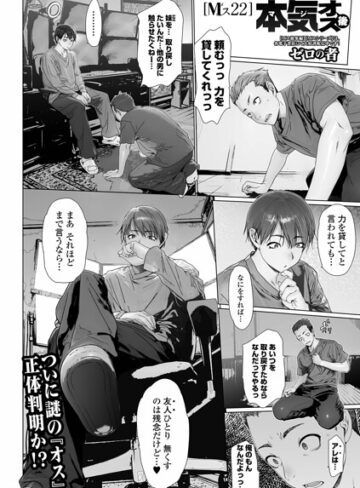 単話【Mス（単話）】ゼロの者