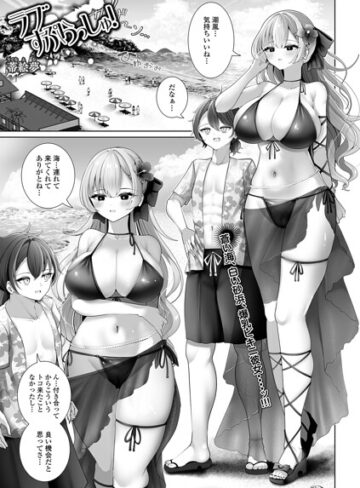 クンニ【ラブすぷらっしゅ！（単話）】蒂絵夢