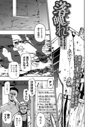 拘束【落魄れ（単話）】オイスター