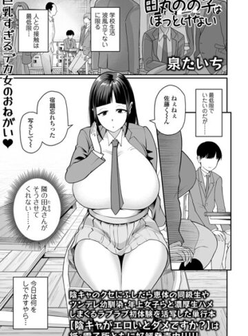 単話【田丸のの子はほっとけない（単話）】泉たいち
