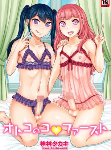 制服【オトコのコファースト】神林タカキ