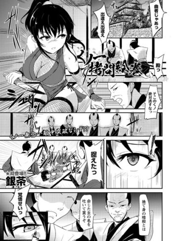 残虐表現【くノ一拷問絵巻（単話）】銀茶