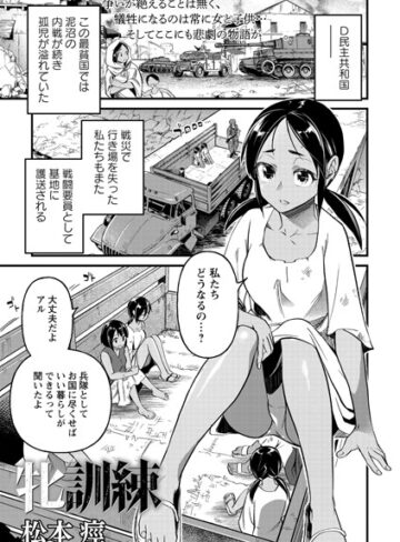 残虐表現【牝訓練（単話）】松本痙