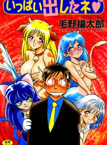 拘束【いっぱい出したネ】毛野楊太郎