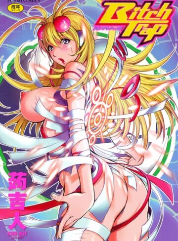 単行本【Bitch Trap】蒟吉人