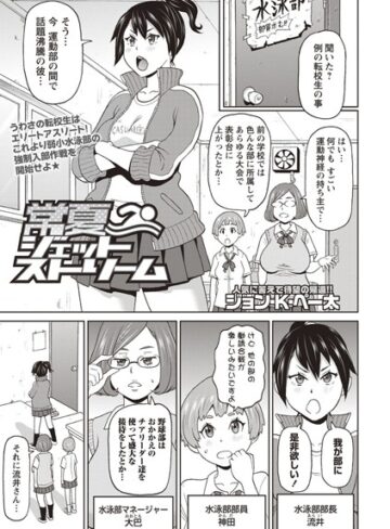 単話【常夏ジェットストリーム（単話）】ジョン・K・ペー太