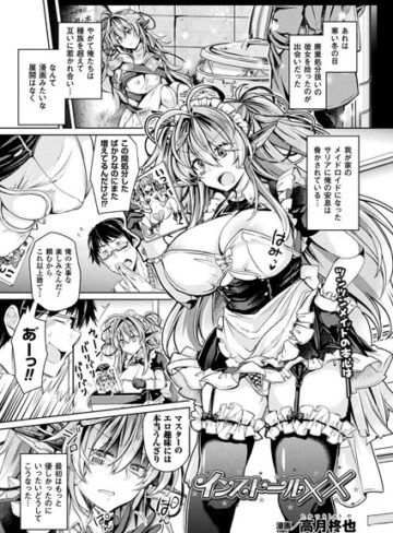 単話【インストール××（単話）】高月柊也