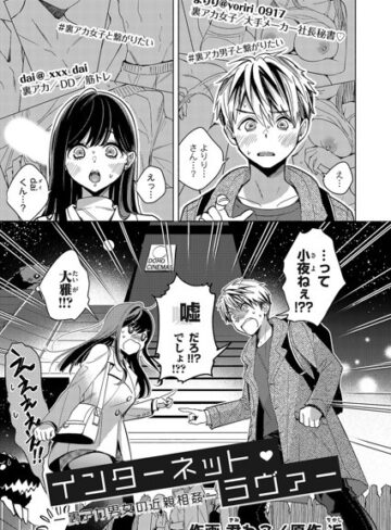 クンニ【インターネット・ラヴァー（単話）】近