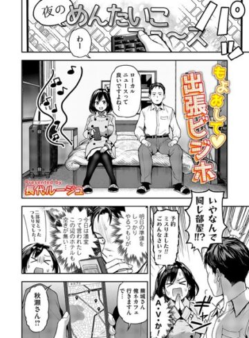 単話【もよおして◇出張ビジホ（単話）】長代ルージュ