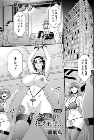 辱め【貴方の為に犯●れて…（単話）】唄飛鳥