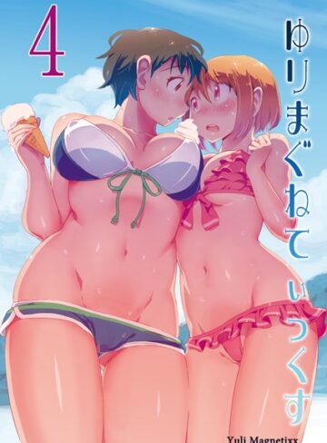 単話【ゆりまぐねてぃっくす（単話）】ザシャ