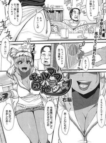 ギャル【ギャルママ団地パラダイス（単話）】右脳
