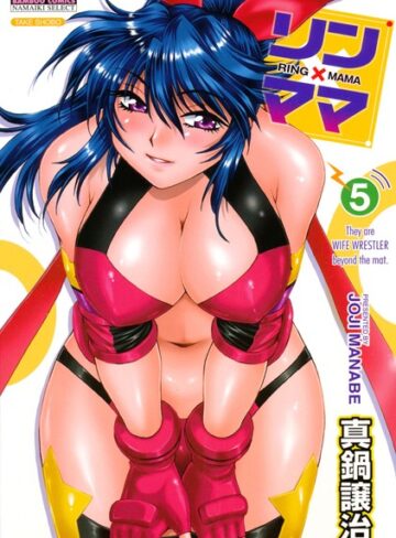 単行本【リン×ママ】真鍋譲治
